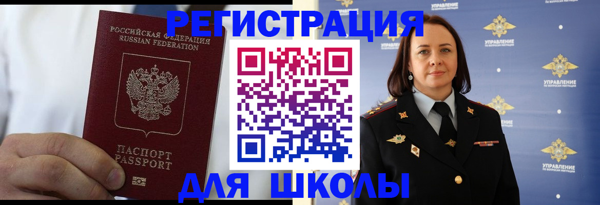 регистрация для школы в Данкове
